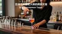 亞洲三大酒吧大師的跨國交會：台北「UNCOMMON Taipei」時髦登場，以待客之道與雙面酒單重新定義理想酒吧 - TRAVELER Luxe旅人誌